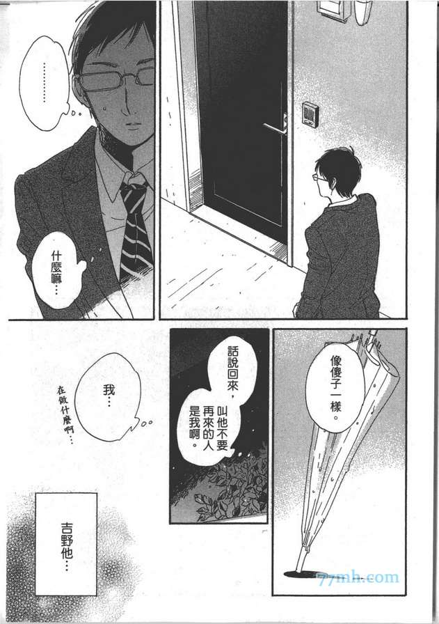 《温柔男子与残酷本性》漫画 01卷