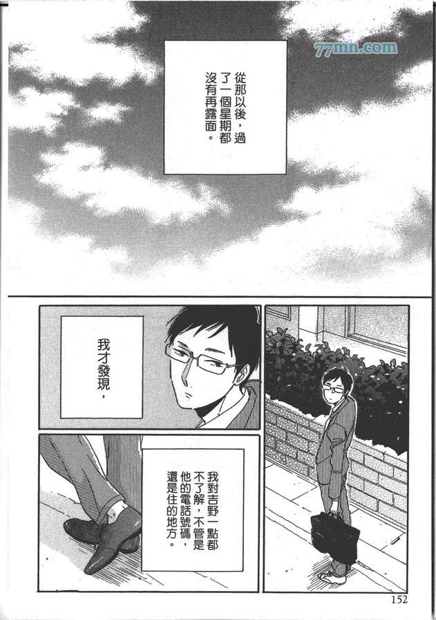 《温柔男子与残酷本性》漫画 01卷