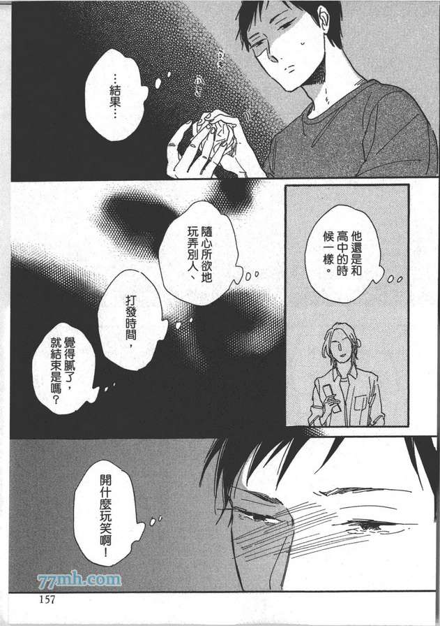 《温柔男子与残酷本性》漫画 01卷