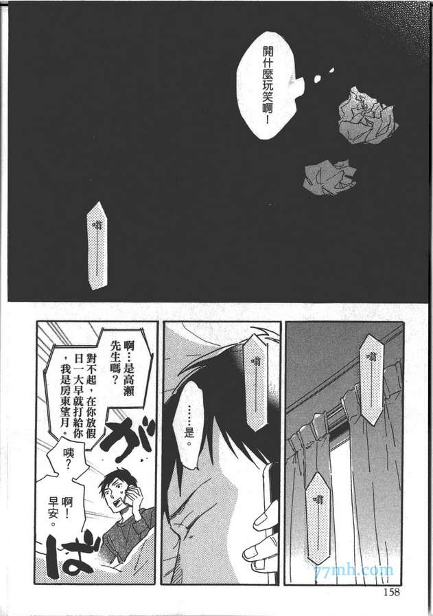 《温柔男子与残酷本性》漫画 01卷