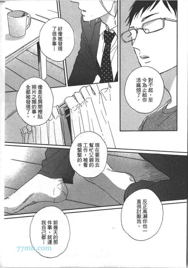 《温柔男子与残酷本性》漫画 01卷