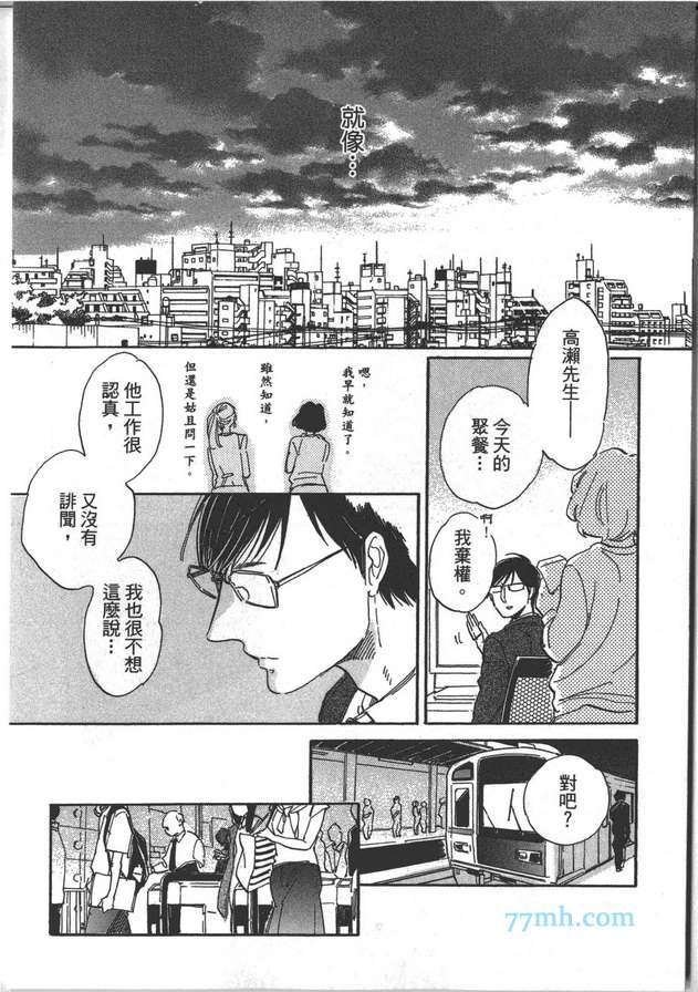 《温柔男子与残酷本性》漫画 01卷