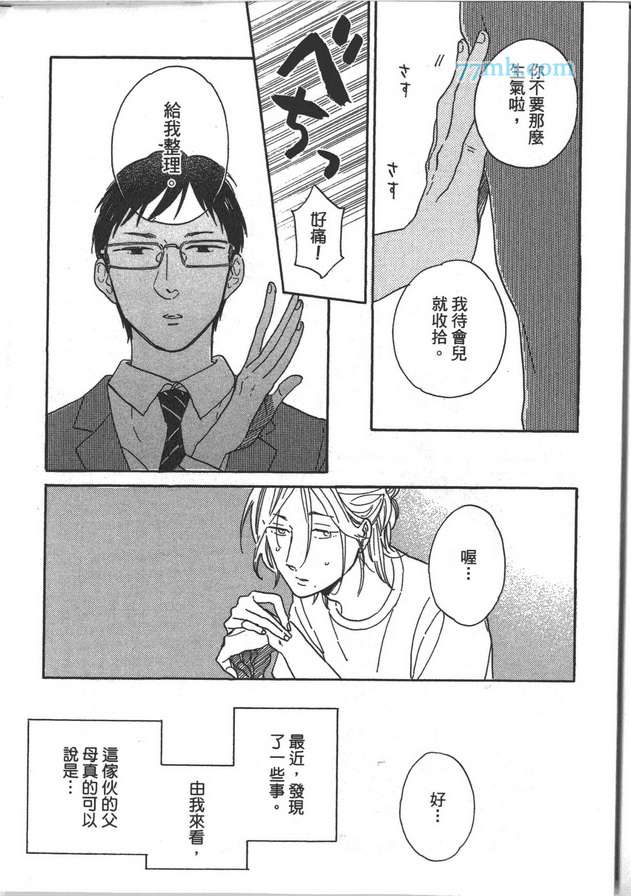 《温柔男子与残酷本性》漫画 01卷