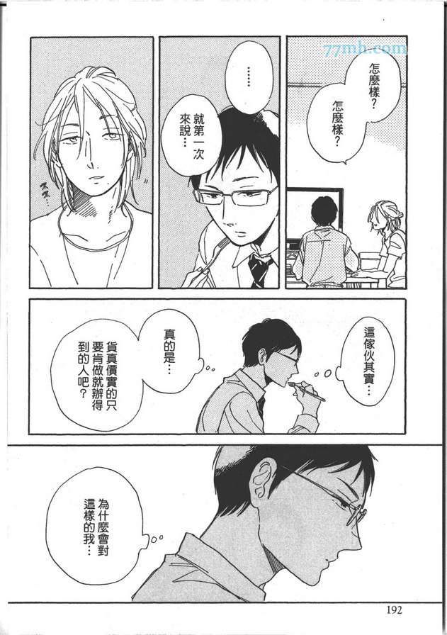 《温柔男子与残酷本性》漫画 01卷