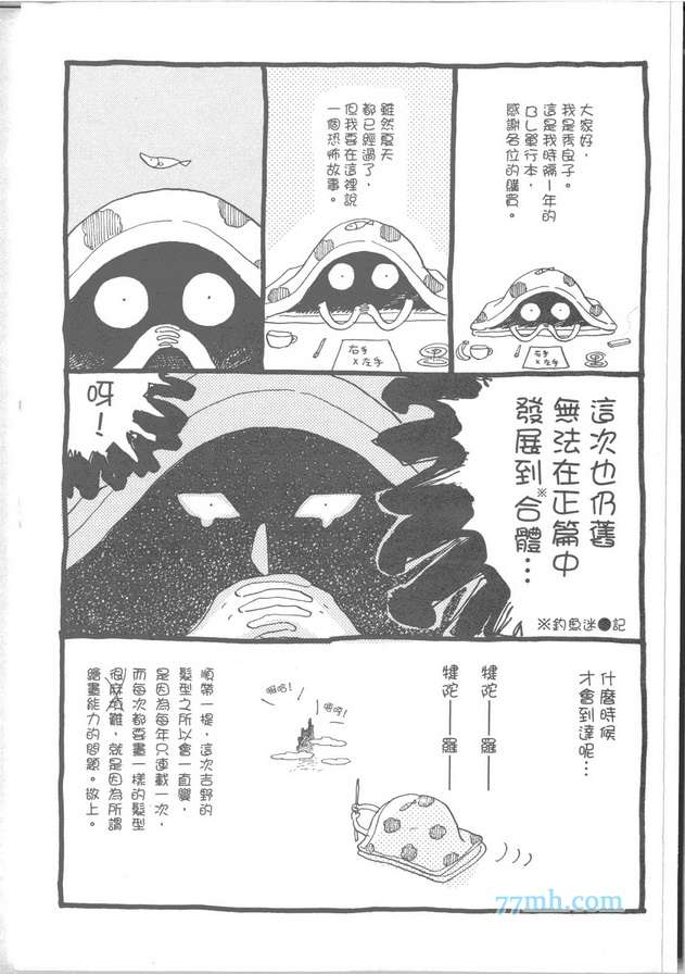 《温柔男子与残酷本性》漫画 01卷