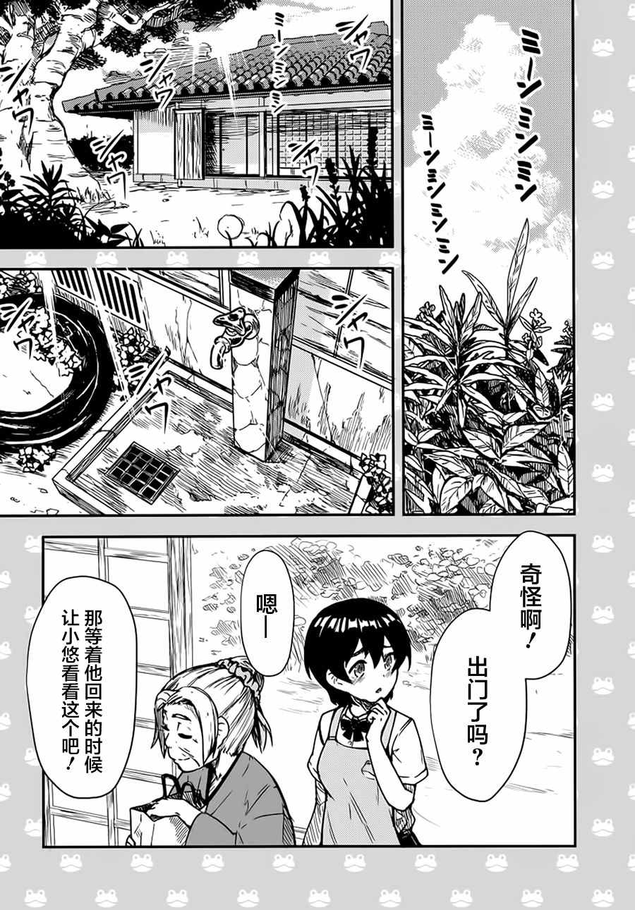 《青蛙屋》漫画 004话