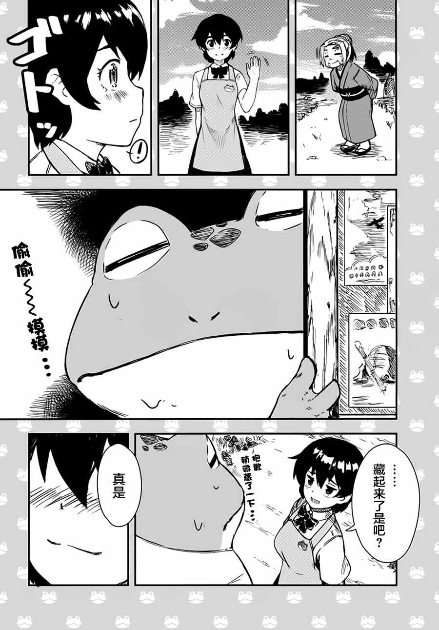 《青蛙屋》漫画 004话