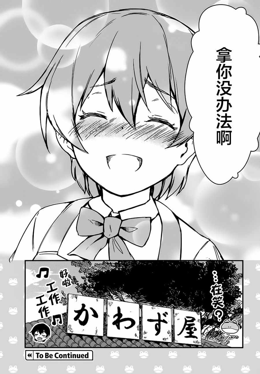 《青蛙屋》漫画 004话