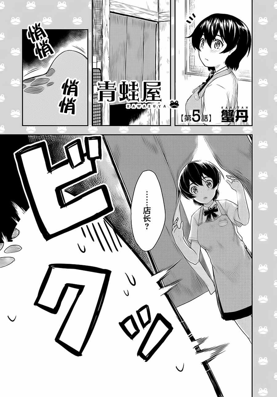 《青蛙屋》漫画 005话