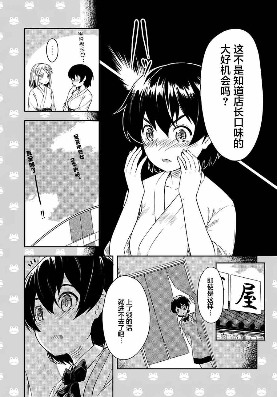 《青蛙屋》漫画 005话