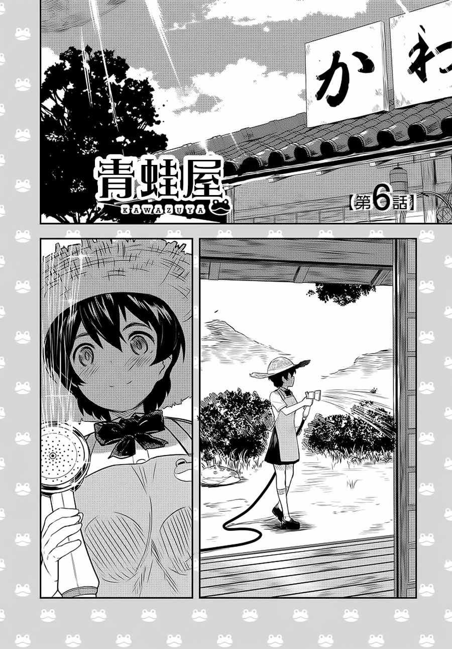 《青蛙屋》漫画 006话