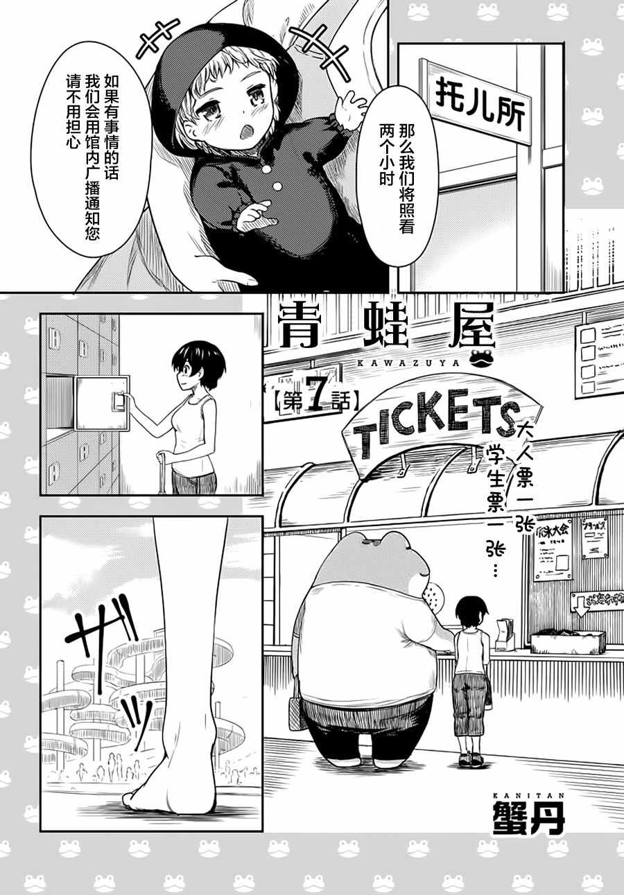 《青蛙屋》漫画 007话