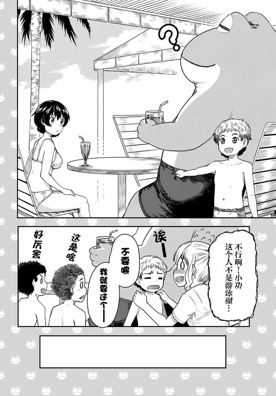 《青蛙屋》漫画 009话