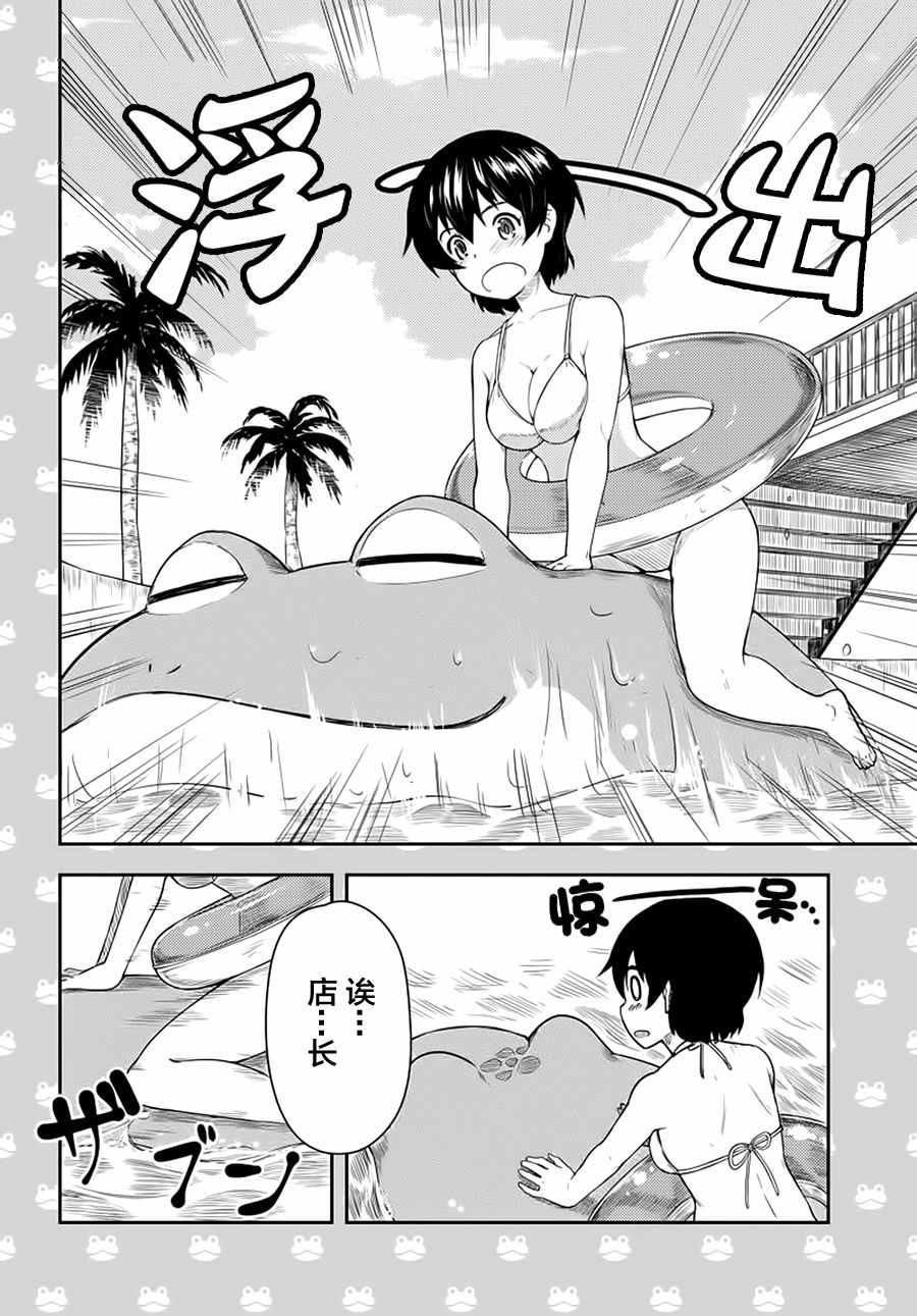 《青蛙屋》漫画 009话