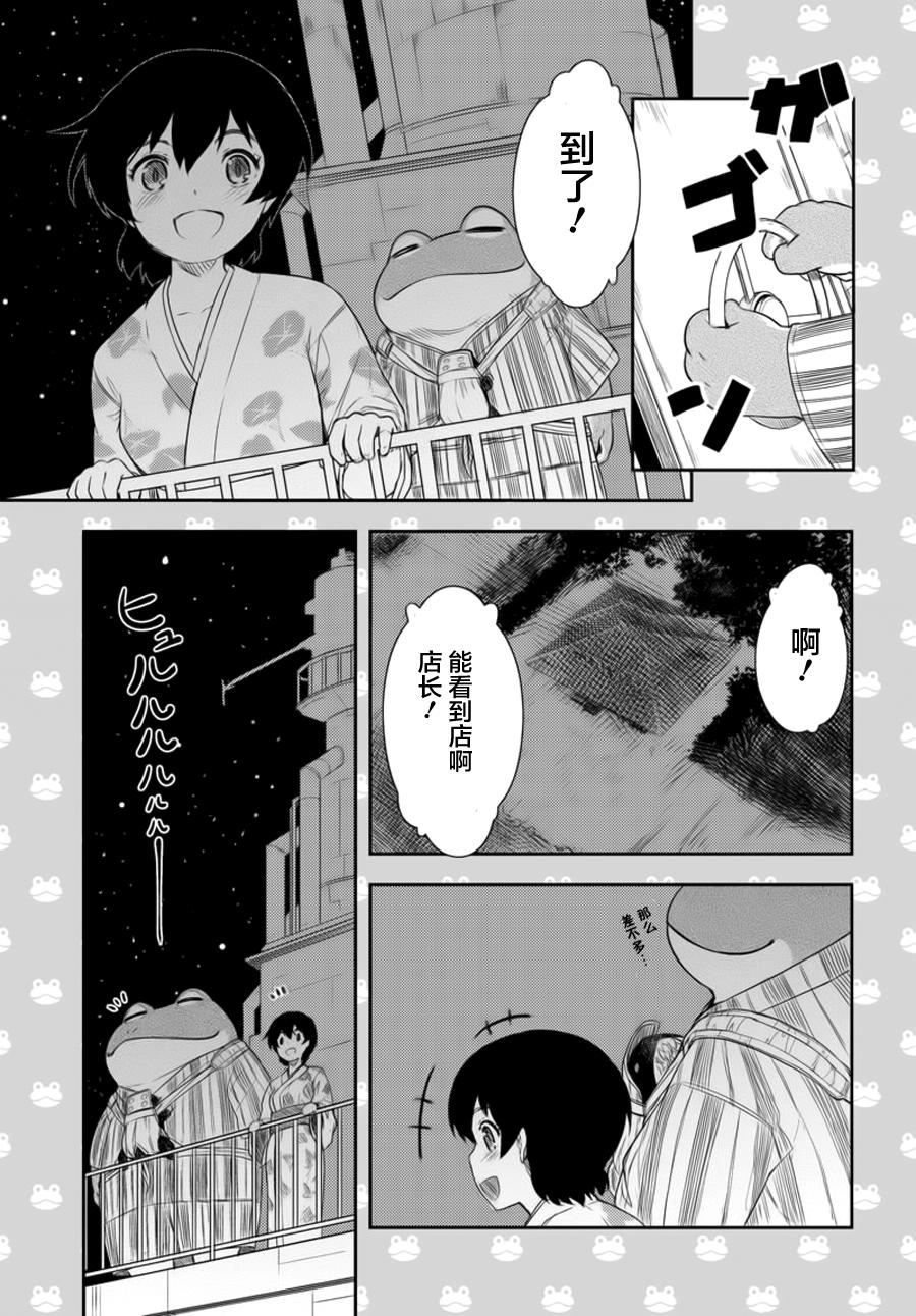 《青蛙屋》漫画 013话