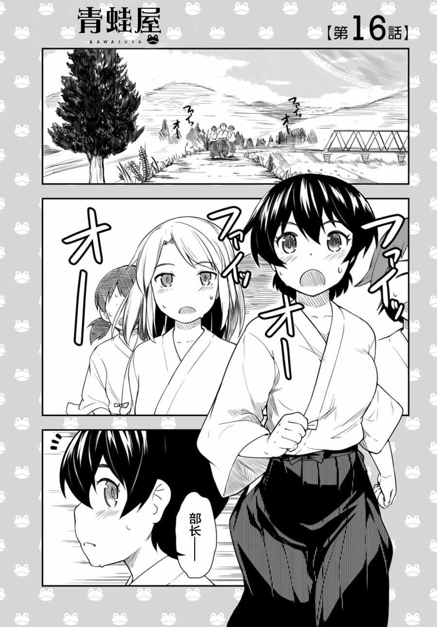 《青蛙屋》漫画 016话