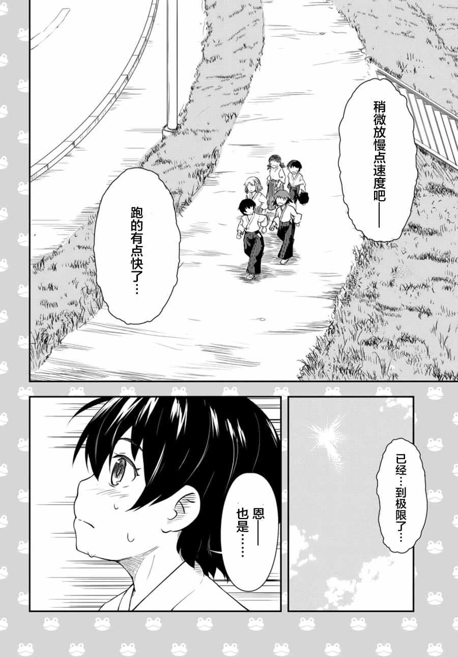 《青蛙屋》漫画 016话