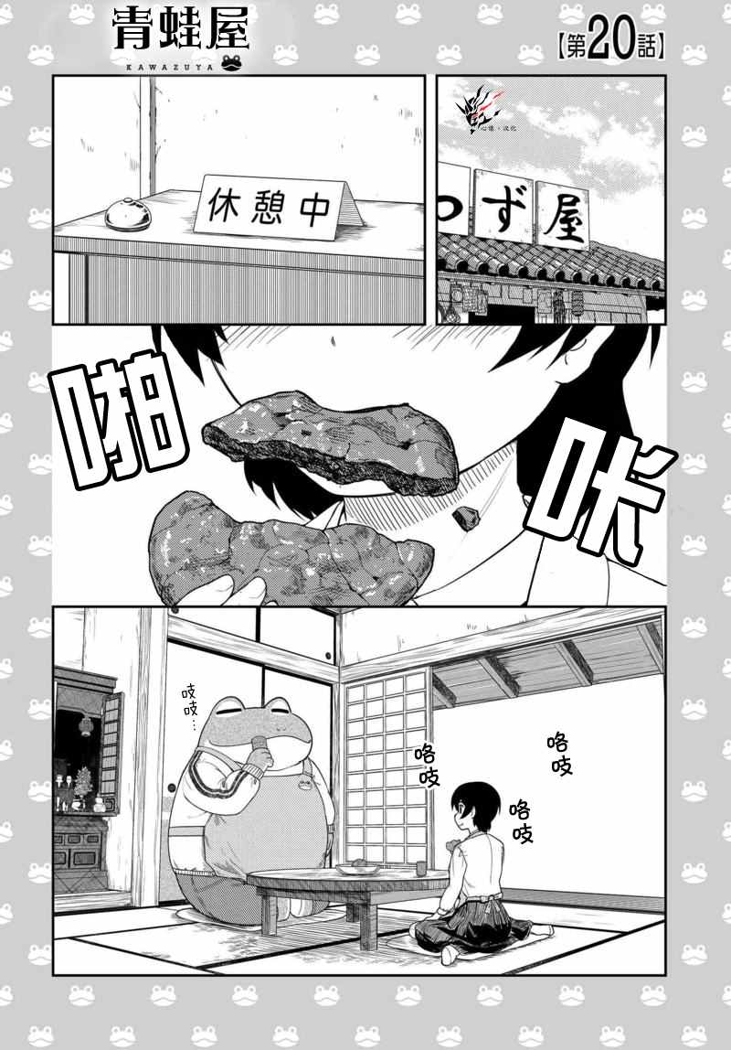 《青蛙屋》漫画 020话