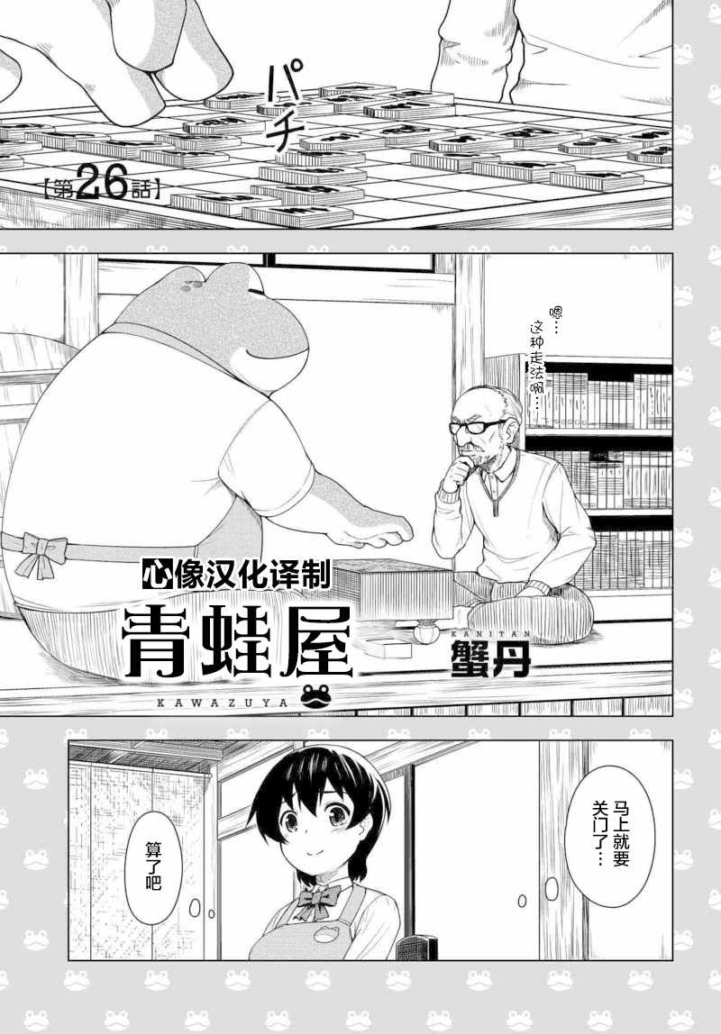 《青蛙屋》漫画 026话