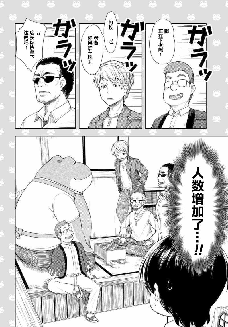 《青蛙屋》漫画 026话