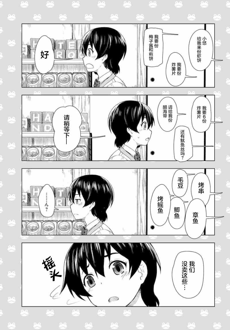 《青蛙屋》漫画 026话