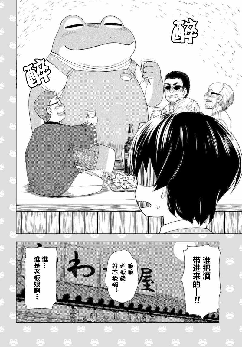 《青蛙屋》漫画 026话