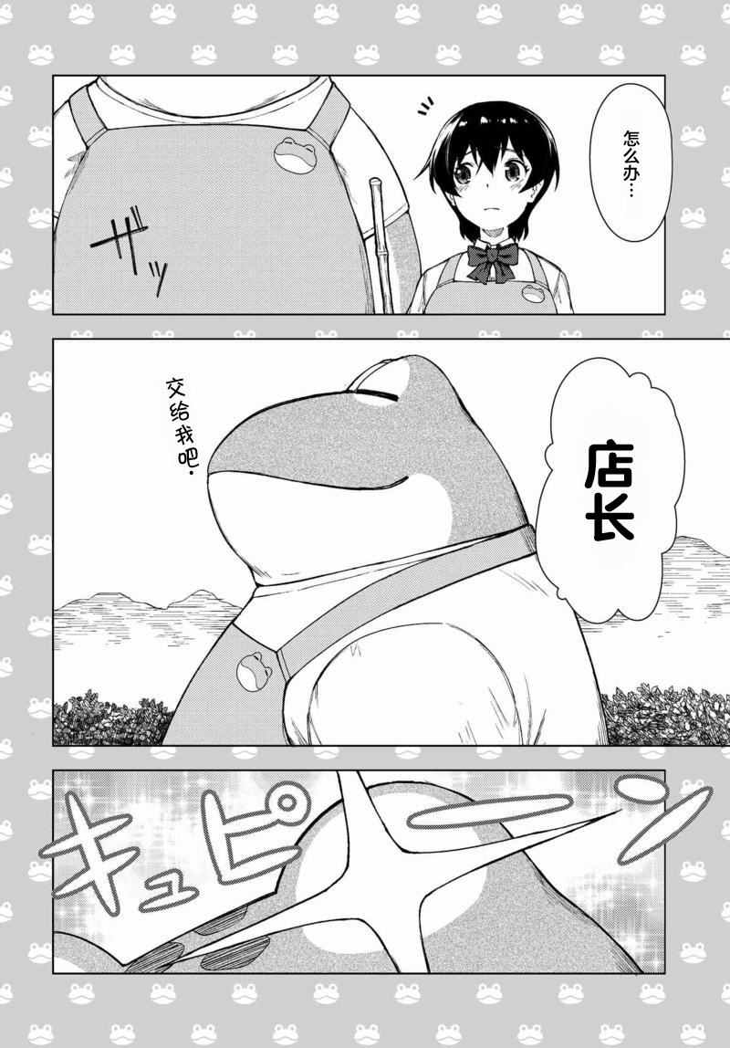 《青蛙屋》漫画 028话