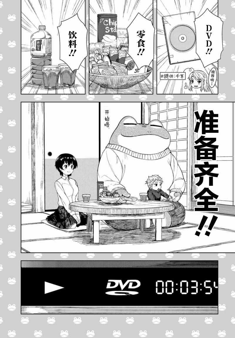 《青蛙屋》漫画 029话