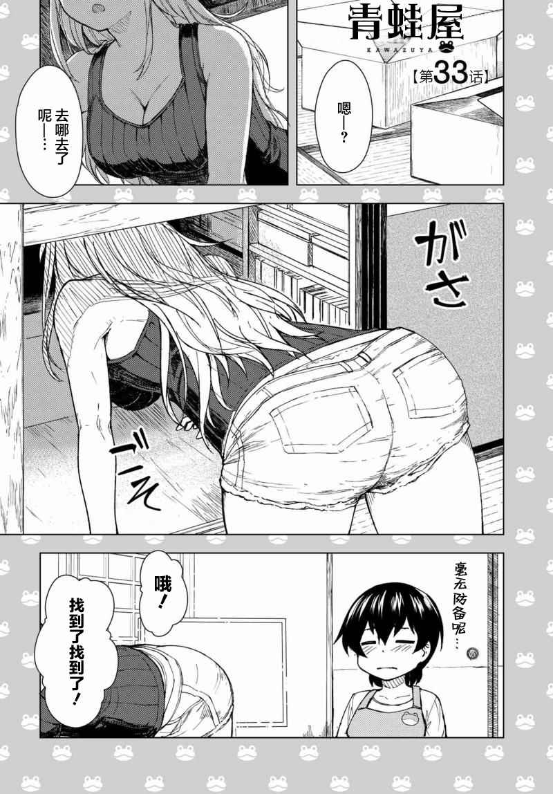 《青蛙屋》漫画 033话