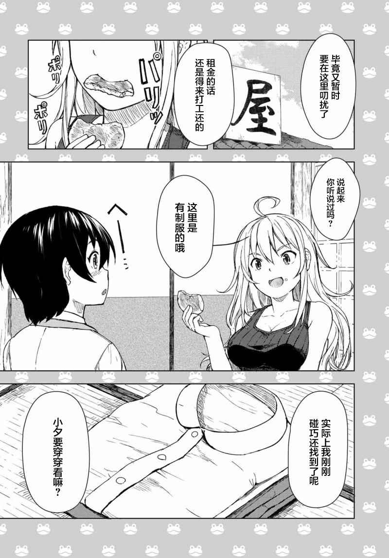 《青蛙屋》漫画 033话