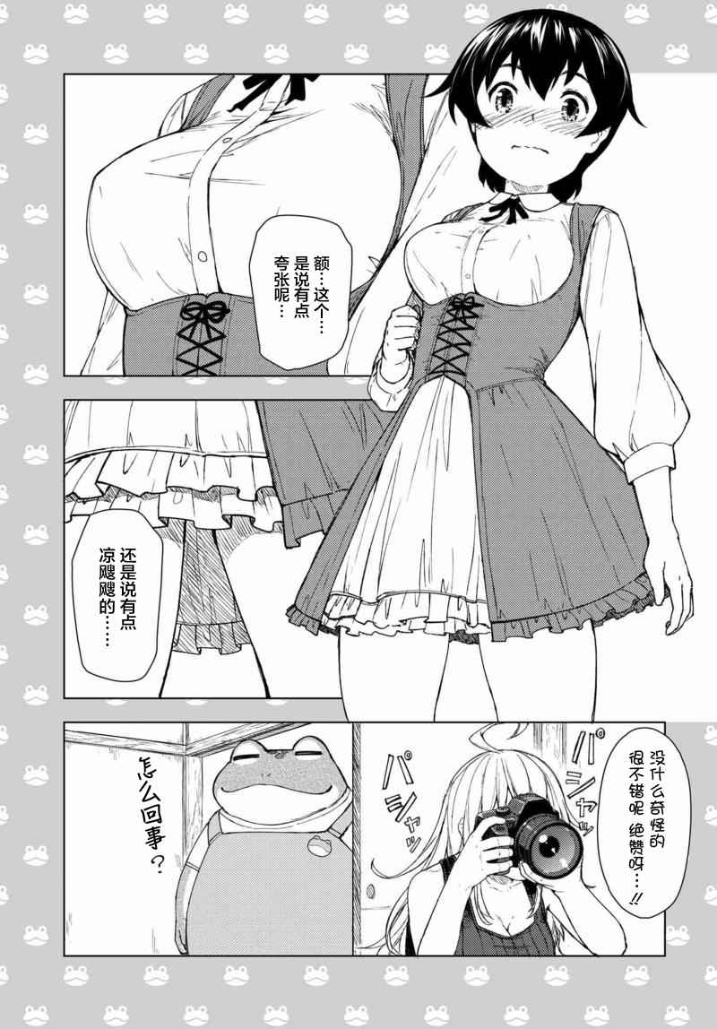 《青蛙屋》漫画 033话