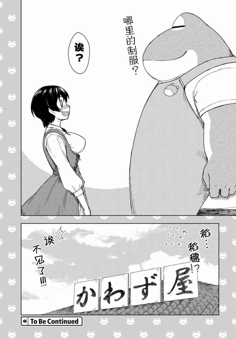 《青蛙屋》漫画 033话