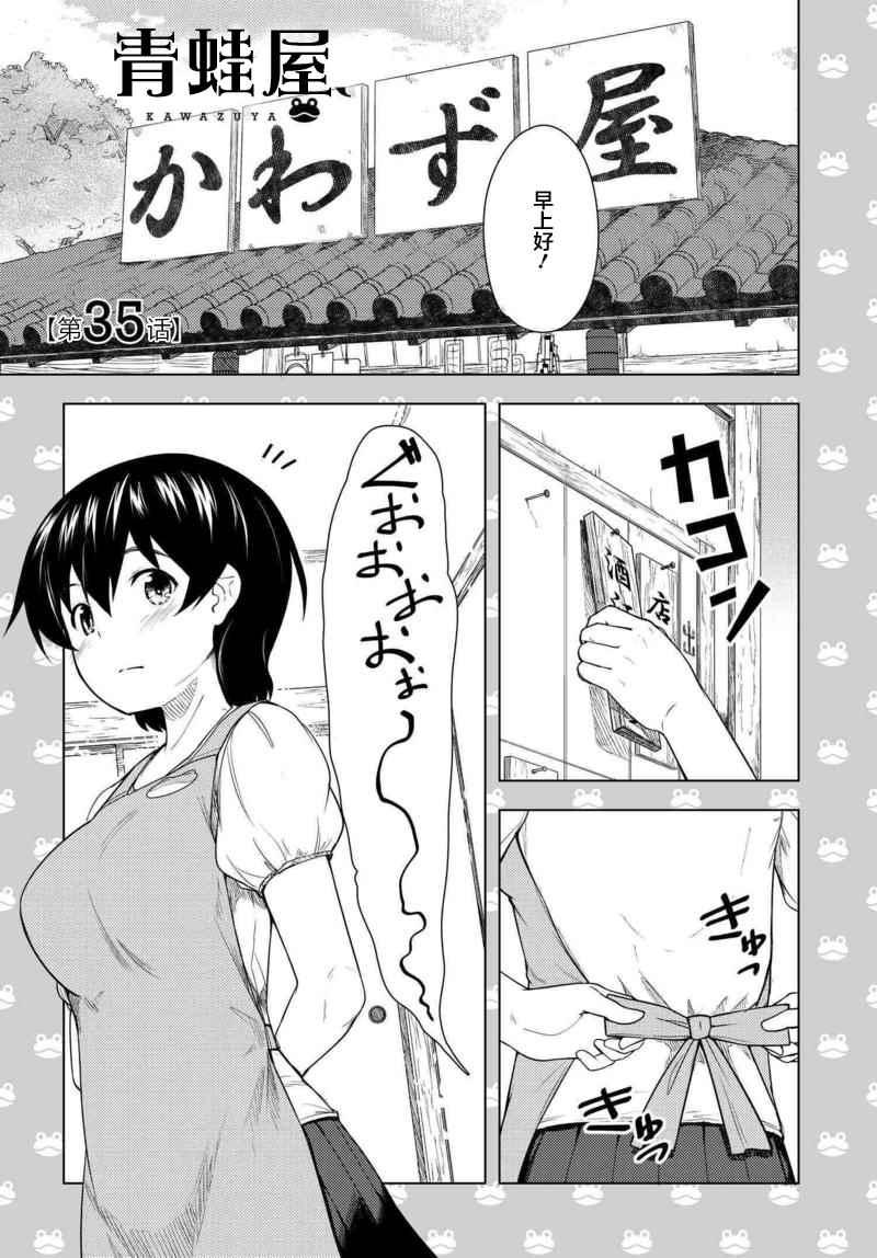 《青蛙屋》漫画 035话