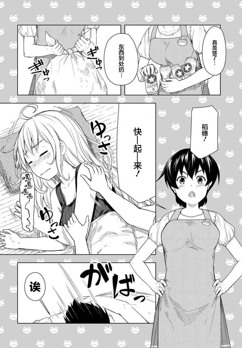 《青蛙屋》漫画 035话