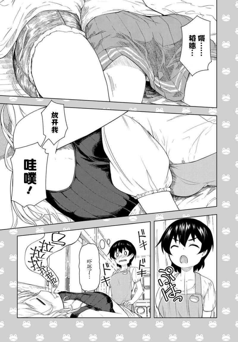 《青蛙屋》漫画 035话