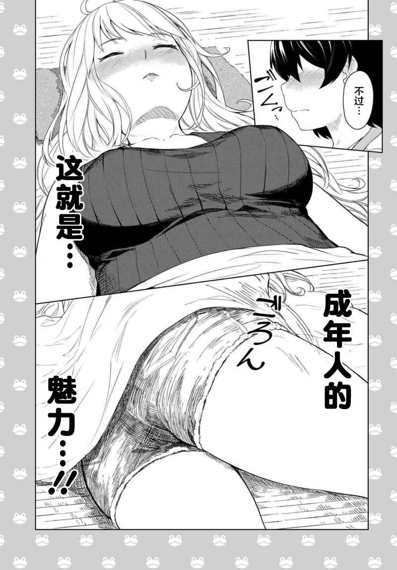 《青蛙屋》漫画 035话