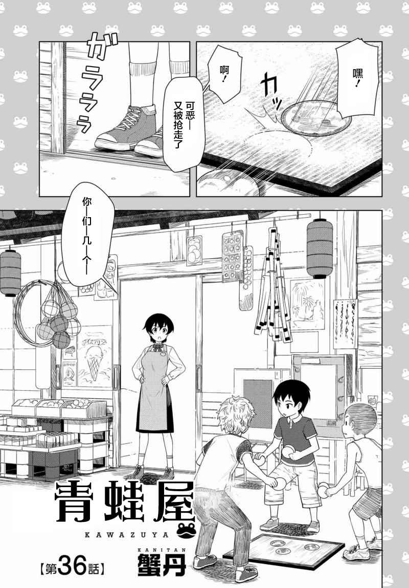 《青蛙屋》漫画 036话