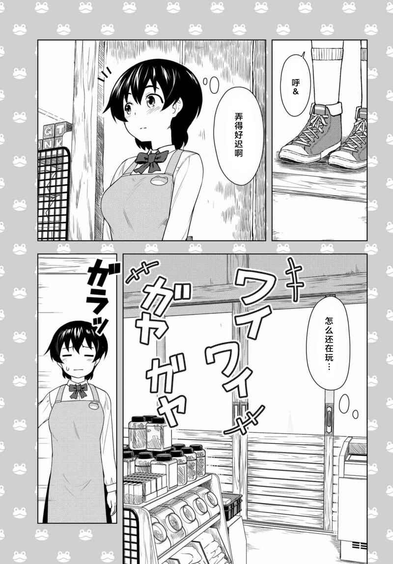 《青蛙屋》漫画 036话