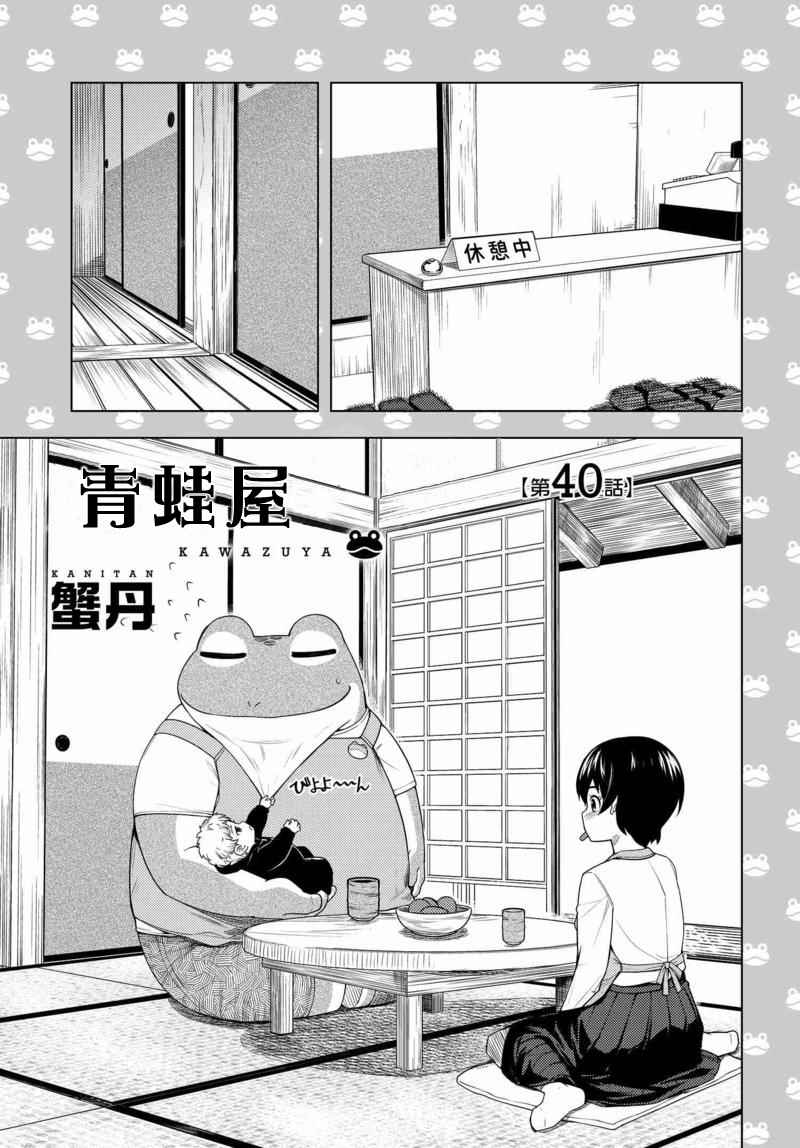 《青蛙屋》漫画 040话