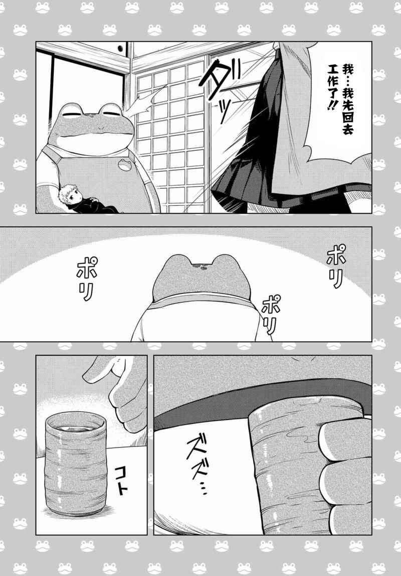 《青蛙屋》漫画 040话