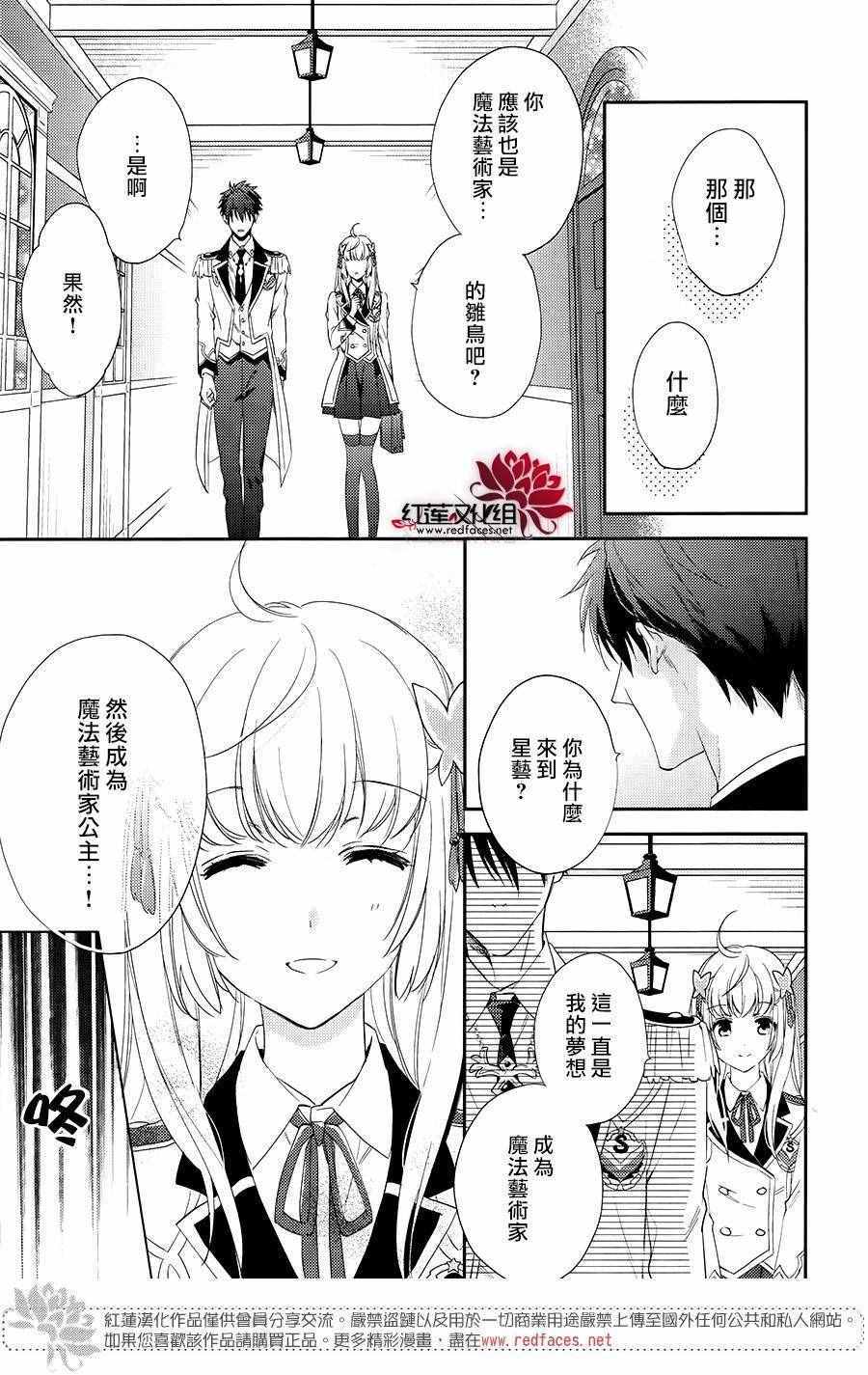 《超心动！文艺复兴》漫画 超心动文艺复兴 001话