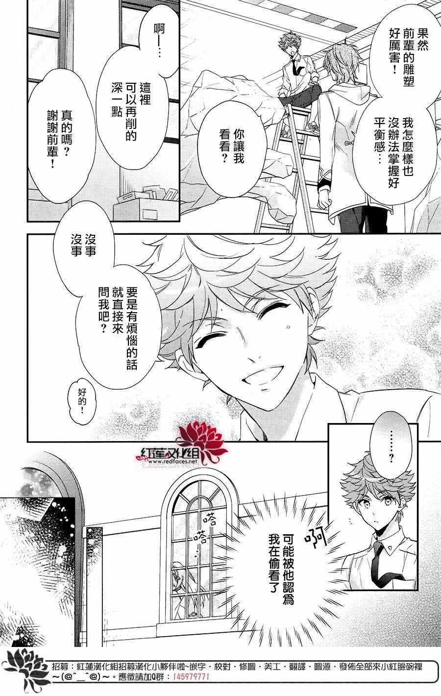 《超心动！文艺复兴》漫画 超心动文艺复兴 001话