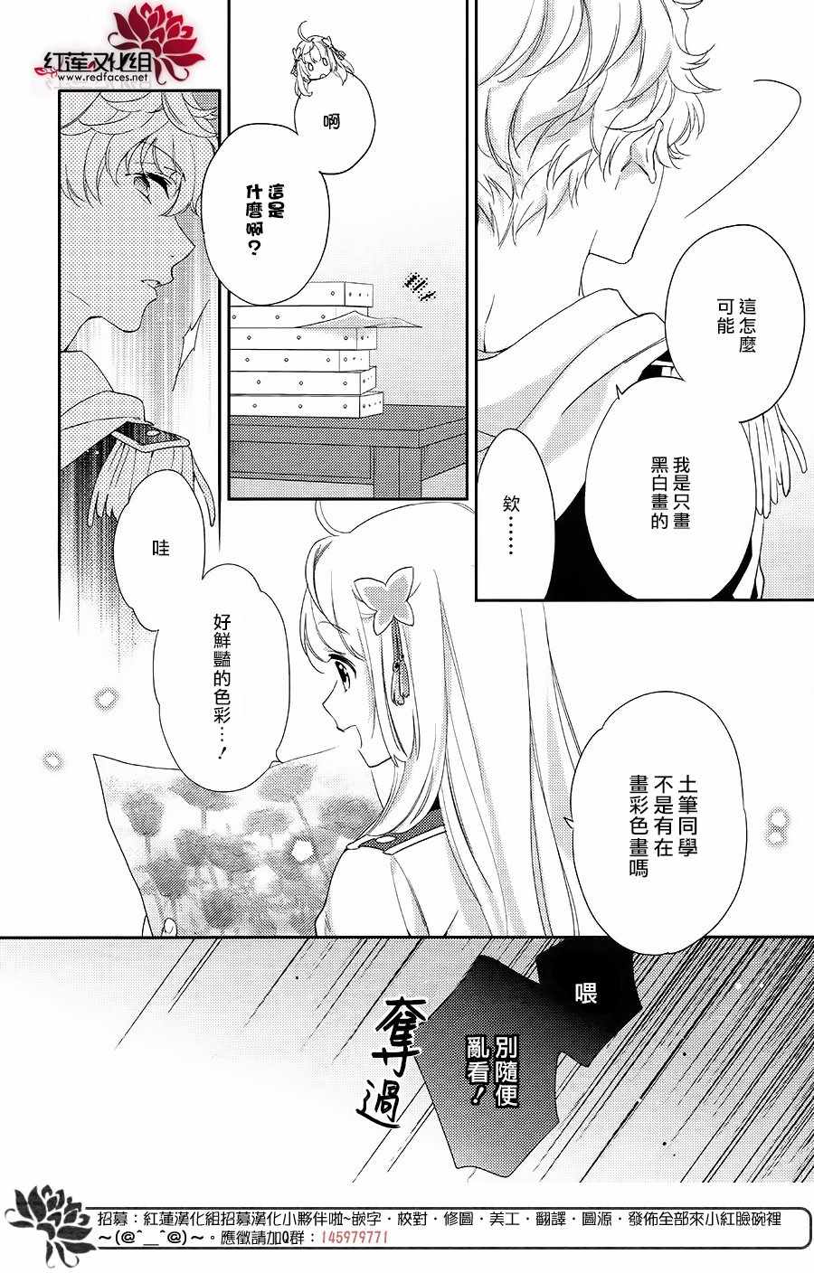 《超心动！文艺复兴》漫画 超心动文艺复兴 005话