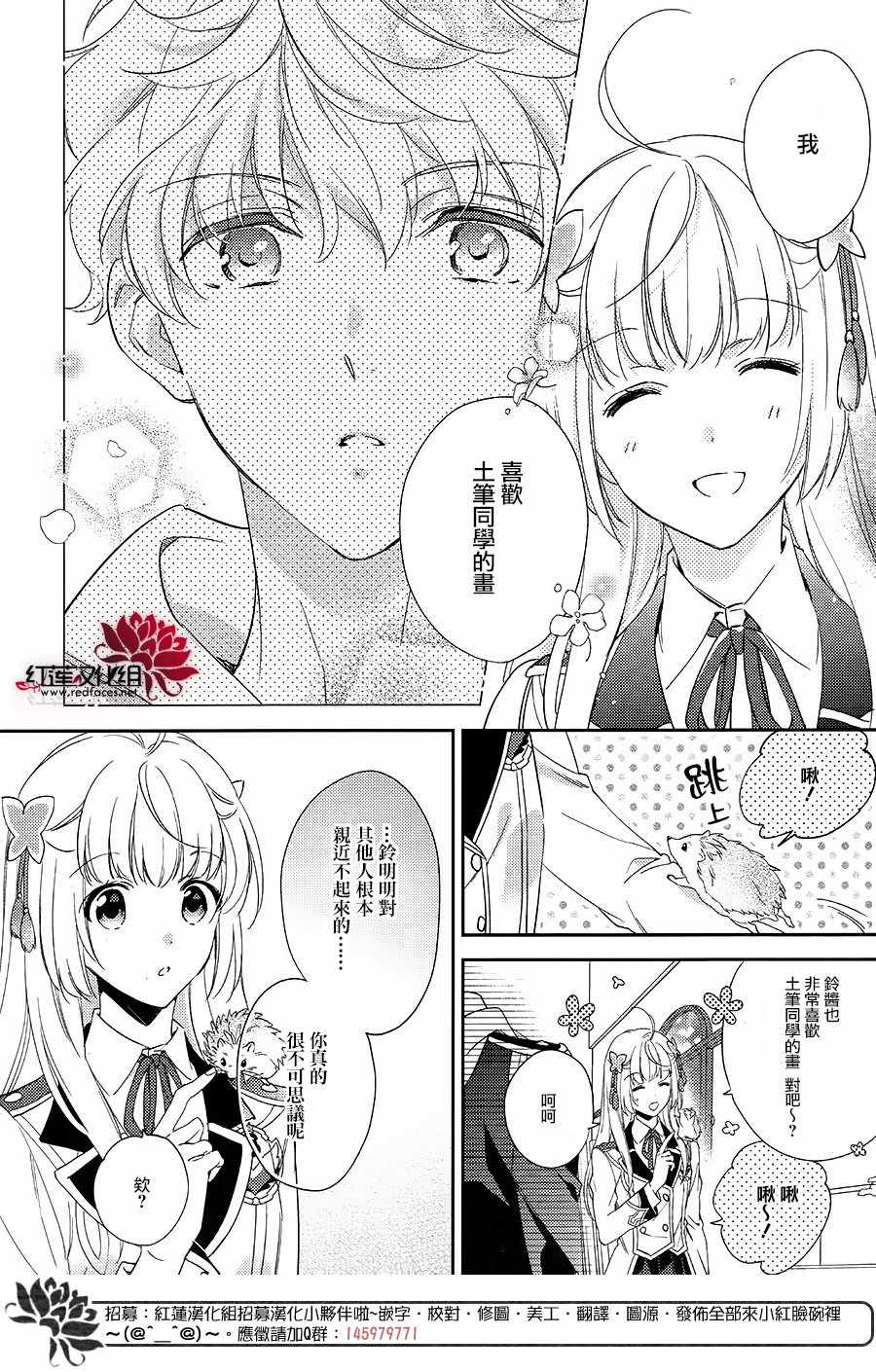 《超心动！文艺复兴》漫画 超心动文艺复兴 005话