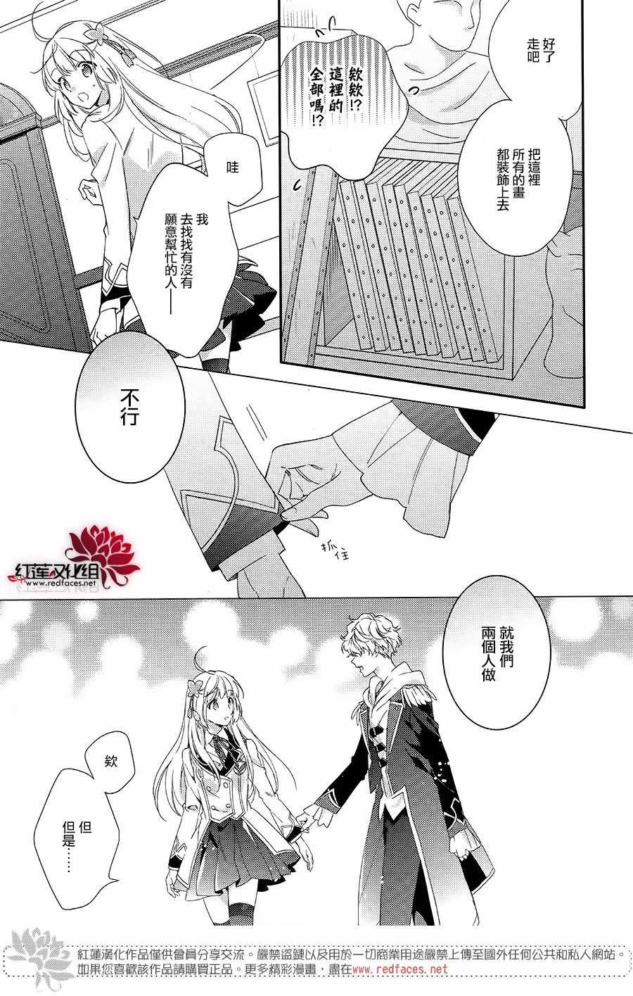 《超心动！文艺复兴》漫画 超心动文艺复兴 005话