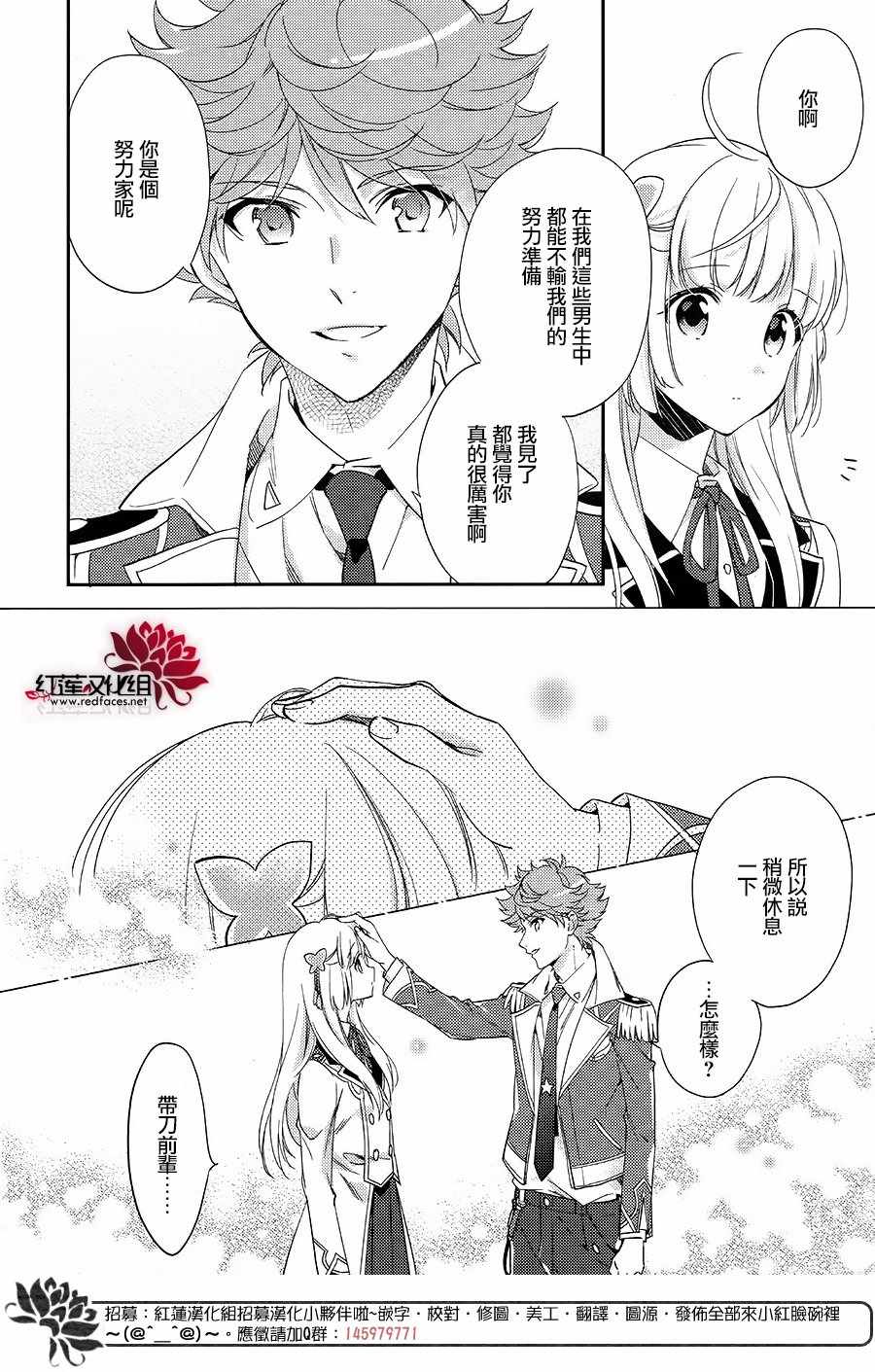 《超心动！文艺复兴》漫画 超心动文艺复兴 005话