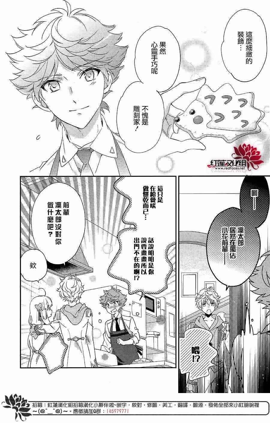 《超心动！文艺复兴》漫画 超心动文艺复兴 005话