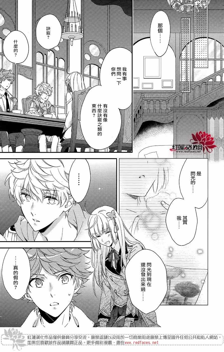 《超心动！文艺复兴》漫画 超心动文艺复兴 005话