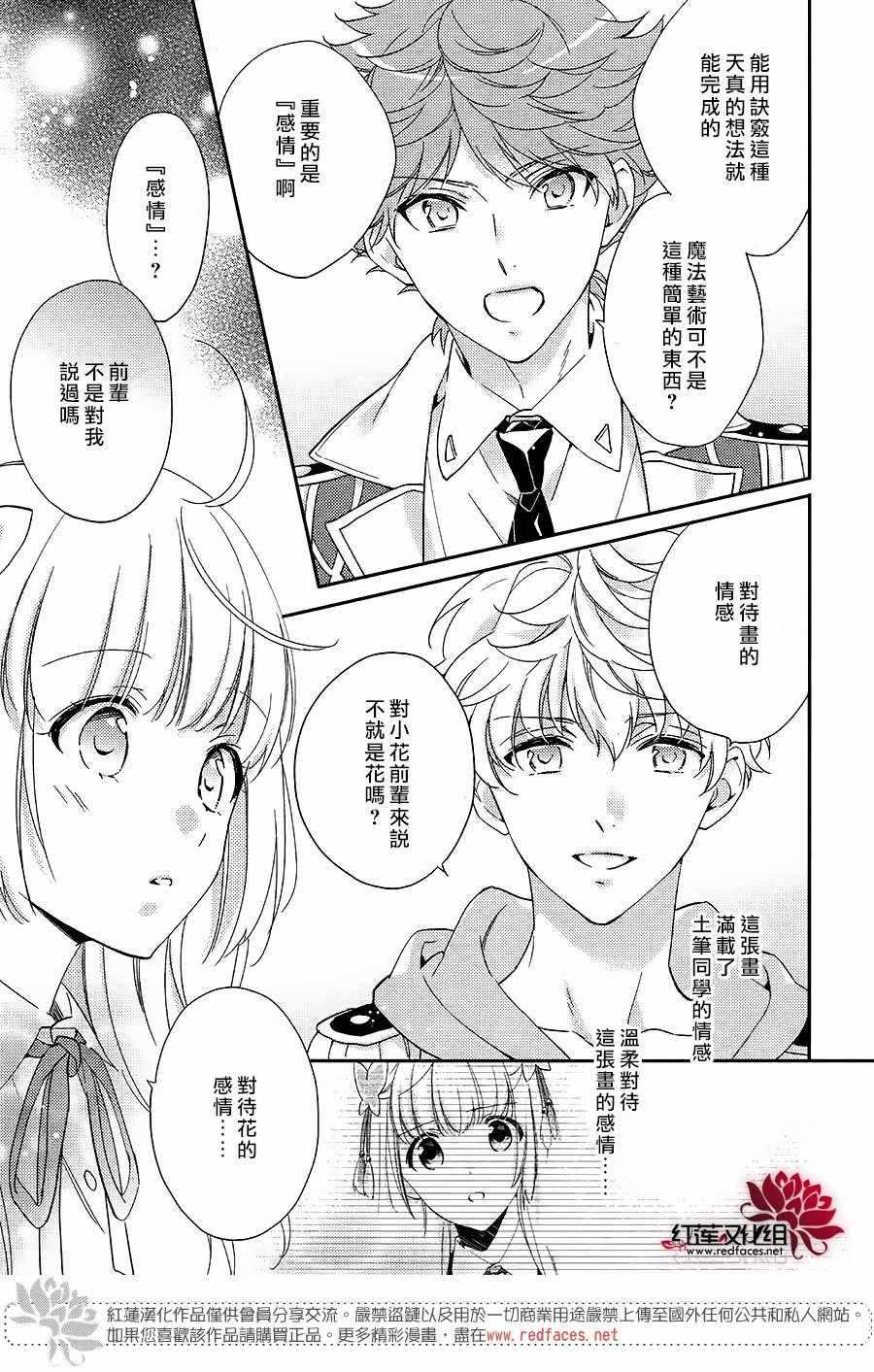 《超心动！文艺复兴》漫画 超心动文艺复兴 005话