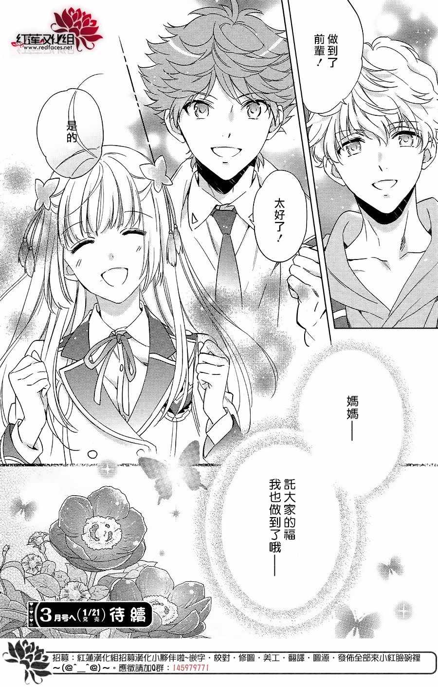 《超心动！文艺复兴》漫画 超心动文艺复兴 005话